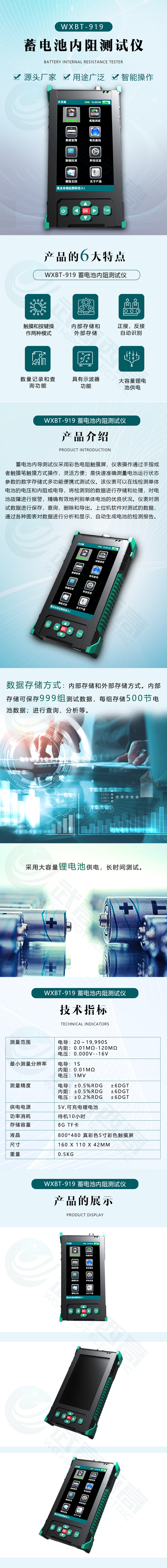 1678158518160214.jpg WXBT-919蓄電池內阻測試儀官網詳情頁.jpg